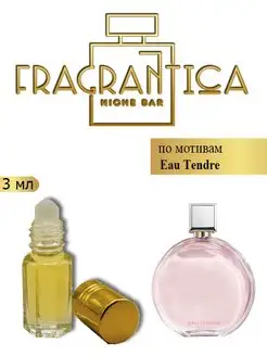 Масляные духи Chance eau Tendre по мотивам Шанс Тендер