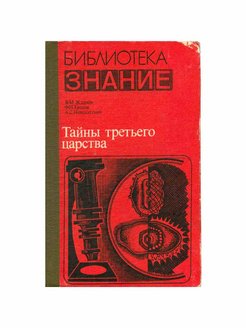 Книга третье царство