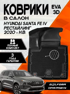 Эва Eva коврики Hyundai Santa Fe IV (2020-)