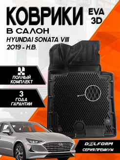 Эва Eva коврики Hyundai Sonata Vlll (2019-)