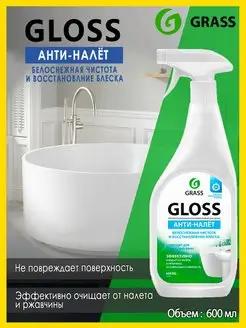 Чистящее средство для ванн и сантехники Gloss 600мл