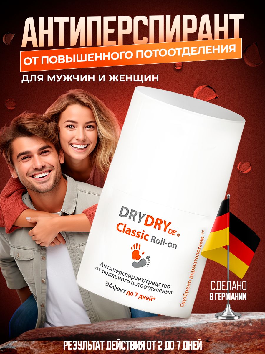 Dry Dry антиперспирант. Dry Dry дезодорант мужской. Драй-драй дезодорант Классик. Драй-драй дезодорант для подмышек.