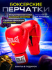 Перчатки боксерские тренировочные для бокса бренд Everlast продавец Продавец № 1206114