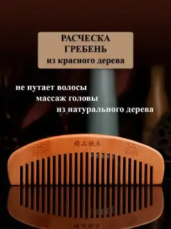 Расческа для волос гребень деревянный