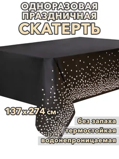 Одноразовая скатерть для праздника