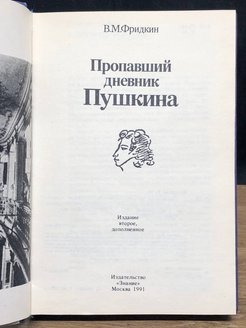 Дневник пушкина