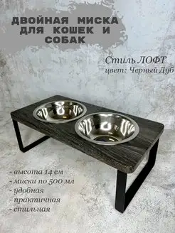 Миска для животных