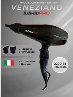 Фен профессиональный с ионизацией VENEZIANO IONIC 2200W