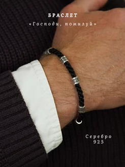 Браслет из серебра 925