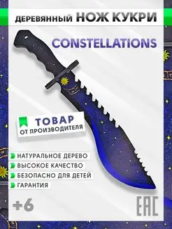 Нож деревянный Кукри игрушка Constellations