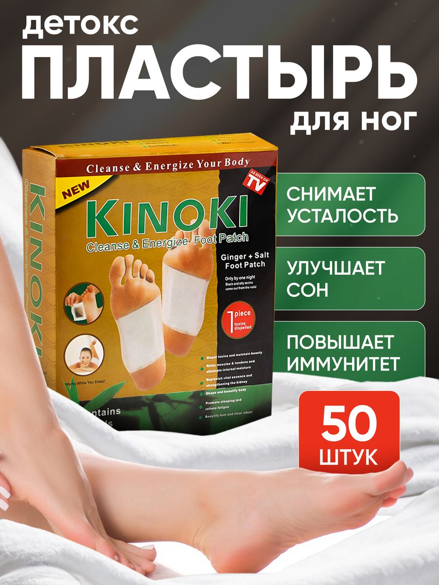 Киноки пластырь для ног отзывы