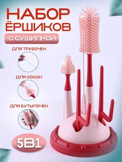 Ершики для бутылок детских 5в1