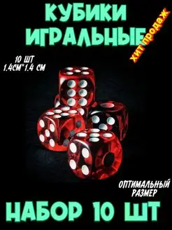 Кубики игральные 10 штук зары нарды кубики игральные кости