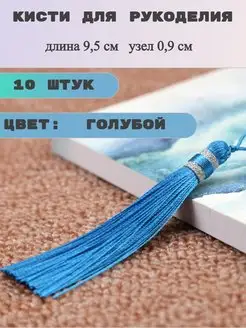 Кисти для декора и рукоделия шелковые