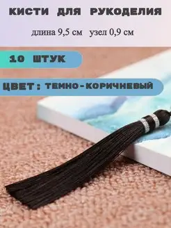 Кисти для декора и рукоделия шелковые