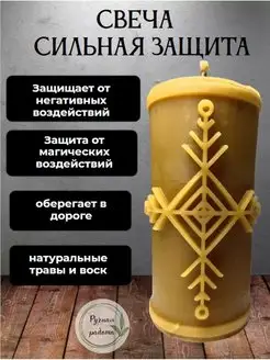 Программная свеча Защита и здоровье