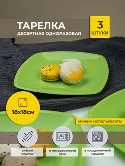 Одноразовые десертные тарелки для праздника 3 шт