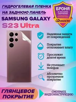 Гидрогелевая защитная пленка Samsung Galaxy S23 Ultra