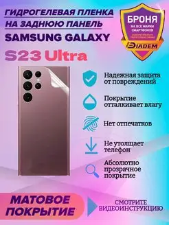 Гидрогелевая пленка на крышку Samsung Galaxy S23 Ultra