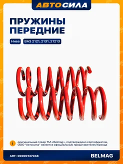 пружина 2121 передняя