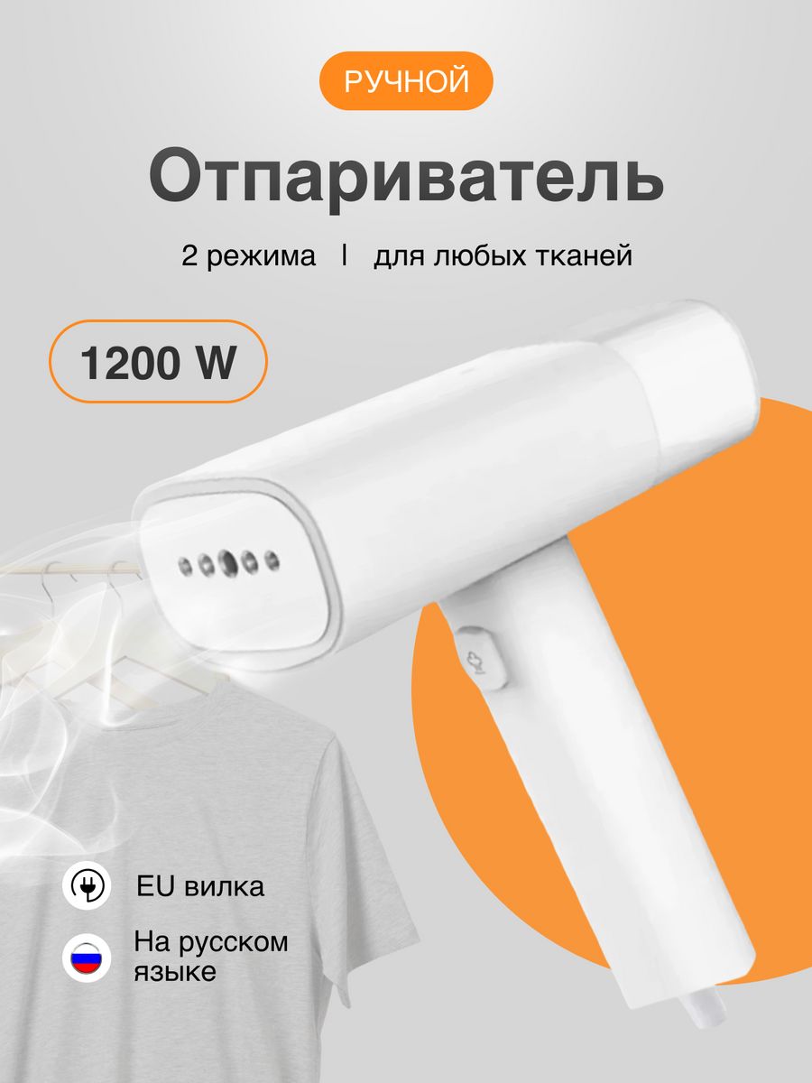 отпариватель ручной xiaomi lofans our family steam brush отзывы фото 108