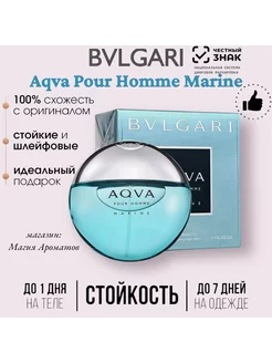 BVLGARI AQUA MARINE men 100 мл