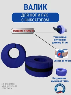 держатель стопы 2 штуки противопролежневый