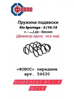 Пружины Kia Sportage-3 передние задние 10 12