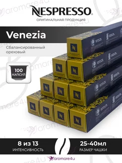 Капсулы Venezia 10 уп. по 10 кап