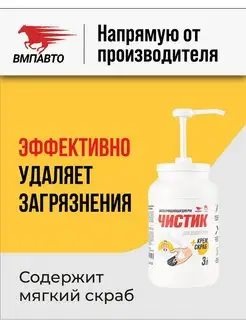 Паста для очистки рук Чистик для дозаторов, 3 л