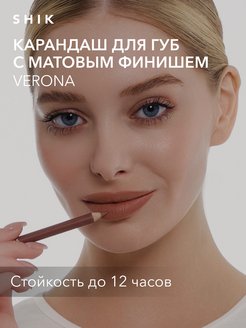 Карандаш для губ красный стойкий матовый яркий MILANO SHIK cosmetics 150224096 купить за 796 ₽ в интернет-магазине Wildberries