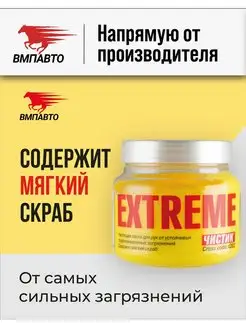 Паста для очистки рук Чистик EXTREME, 450 мл