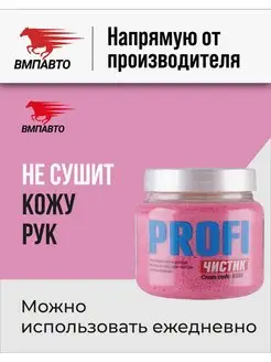 Паста для очистки рук ЧИСТИК PROFI, 470 мл