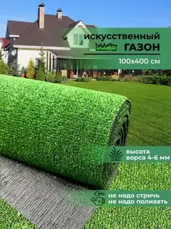 Газон искусственный уличный 100х400 см