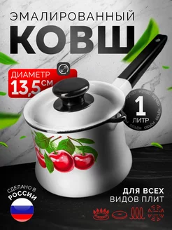 Ковш с крышкой 1 л "Вишневый сад", индукция