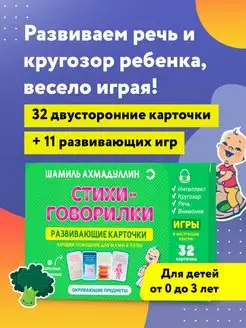 Развивающие игры карточки Стихи-говорилки для малышей 0+