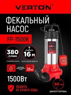 Насос фекальный погружной AQUA FP1500K