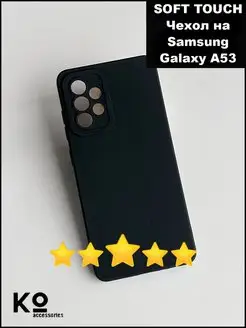 Чехол на Samsung A53 силиконовый