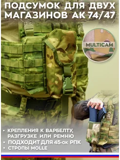 Подсумок АК закрытый ратник молле molle мох