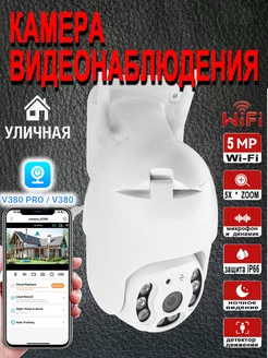 Камера видеонаблюдения IP уличная wifi поворотная