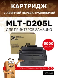 Картридж MLT-D205L лазерный, совместимый