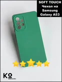 Чехол на Samsung A53 силиконовый