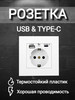 Розетка с USB и Type-C бренд Hiterest продавец Продавец № 1211521