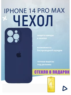 Силиконовый чехол на iPhone 14 Pro Max