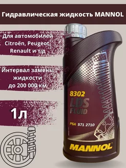 Гидравлическая жидкость LDS Fluid 8302 1л