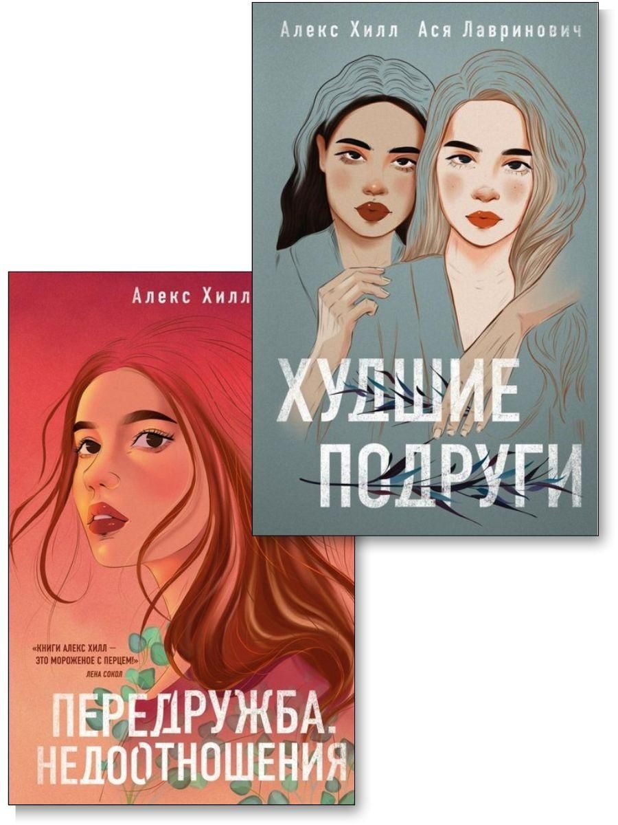 Книга подруга читать