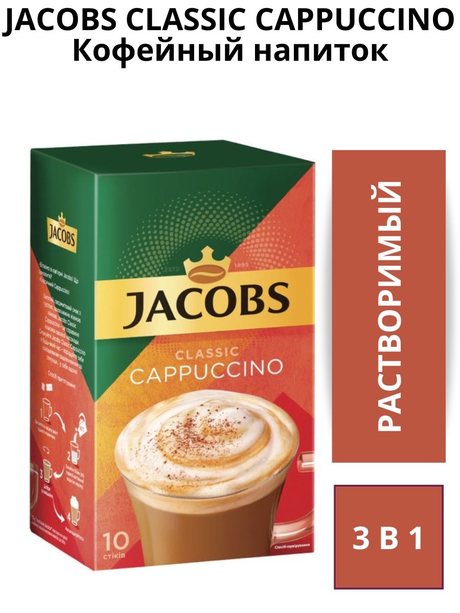 Jacobs напиток классика коф раст 3в1 фото 94