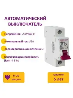 Автоматический выключатель 1P, 4.5kA, C-32A, 1M