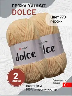 Пряжа Dolce плюшевая 773 персик 2 мотка