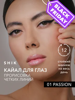 Карандаш для глаз каял стойкий оттенок 01 PASSION черный